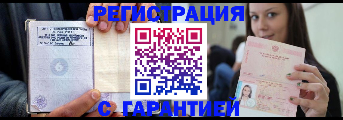 временная регистрация законно в Мордовии